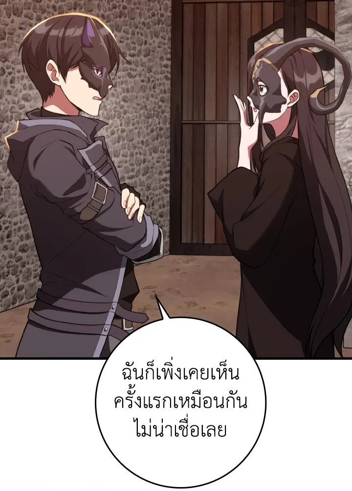 Max Level Player ตอนที่ 62 หน้า 34