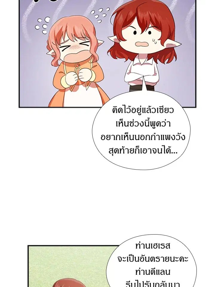 Satan’s Bride ตอนที่ 149 หน้า 24