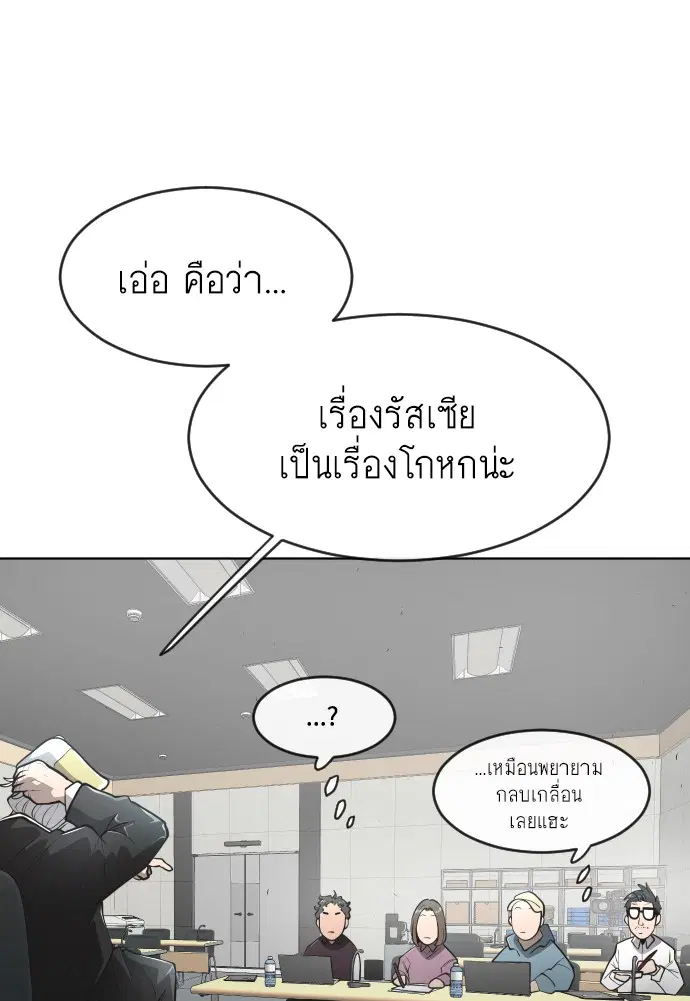 Superhuman Era ตอนที่ 101 หน้า 31