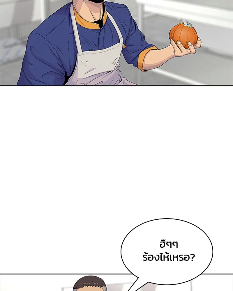 Kitchen Soldier ตอนที่ 45 หน้า 53