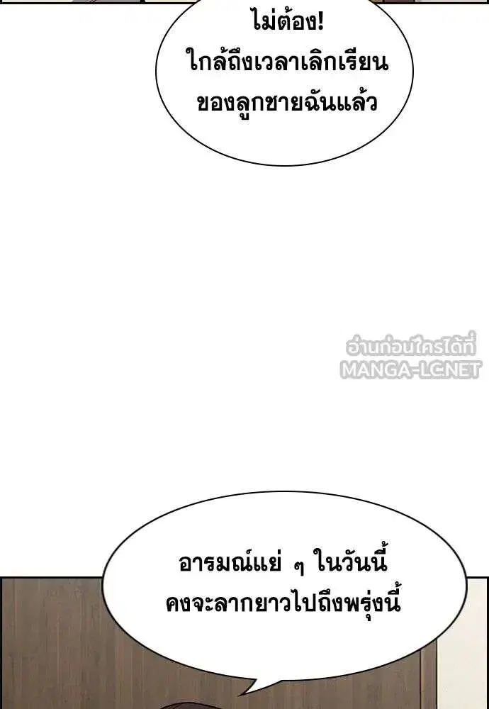 True Education ตอนที่ 244 หน้า 75