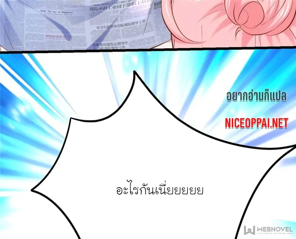 My Beautiful Time with You ตอนที่ 118 หน้า 28
