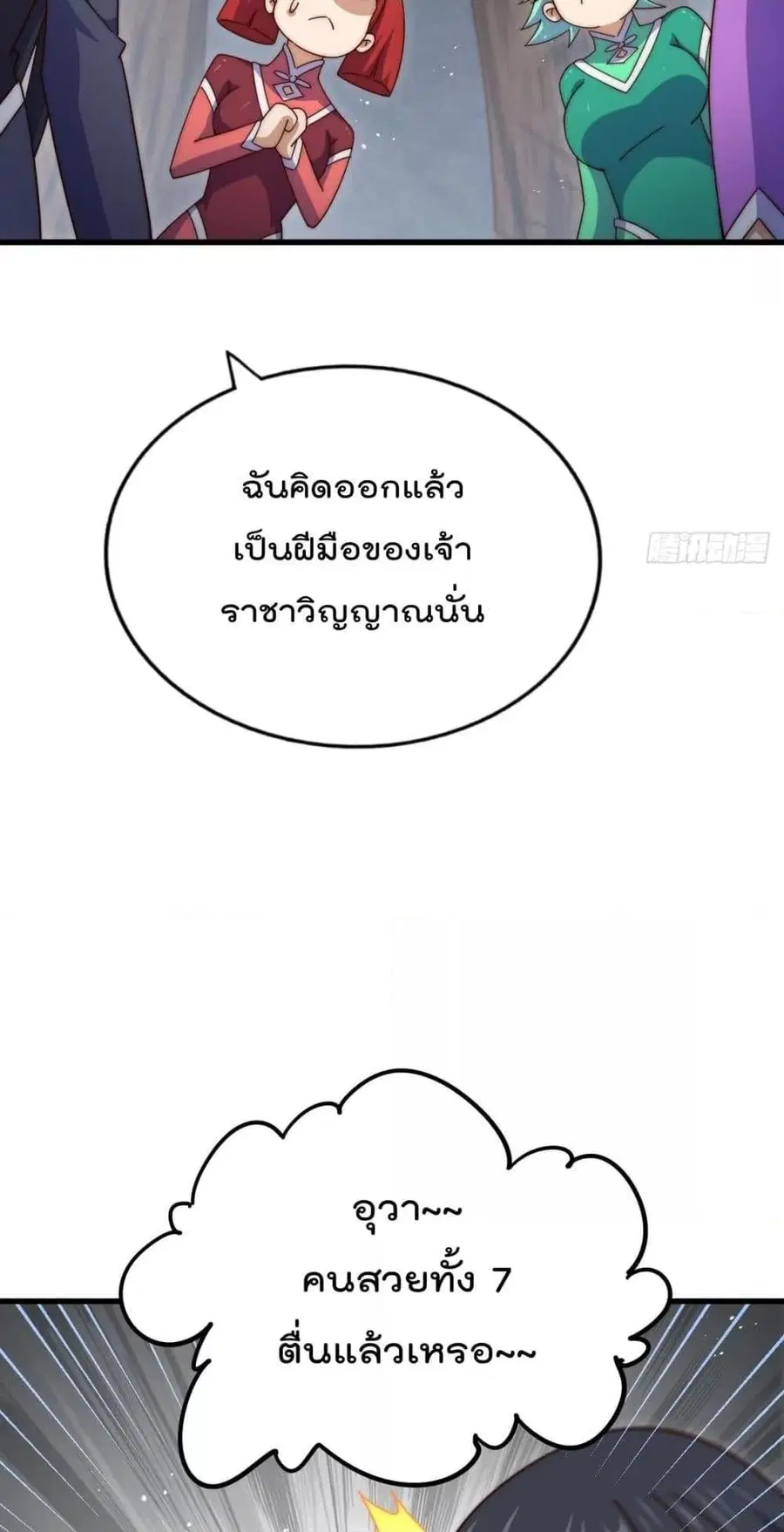 Who is your Daddy ตอนที่ 192 หน้า 72