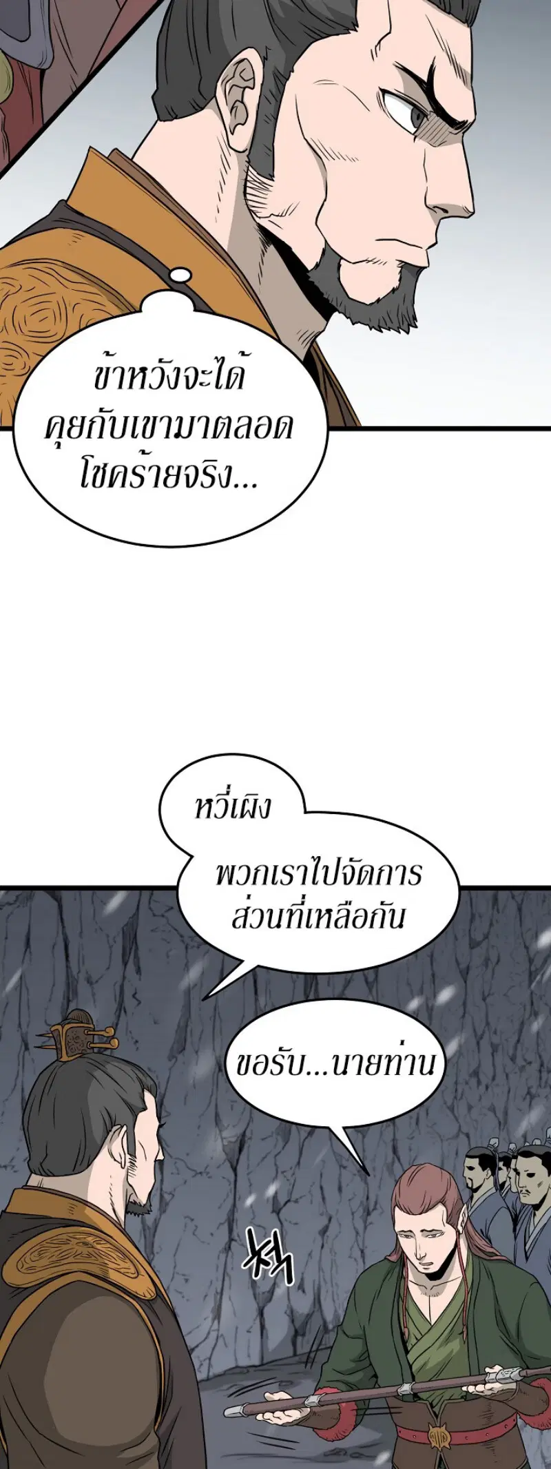 Murim Login ตอนที่ 51 หน้า 11