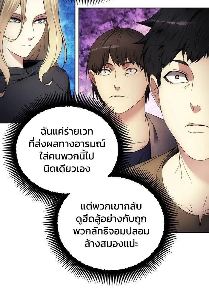 How to Live as a Villain ตอนที่ 104 หน้า 29