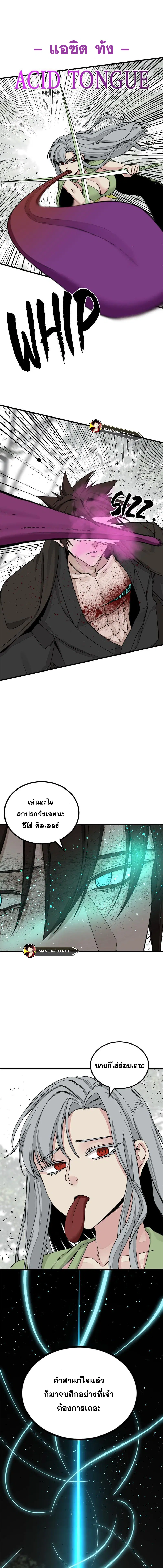 HERO KILLER ตอนที่ 158 หน้า 8