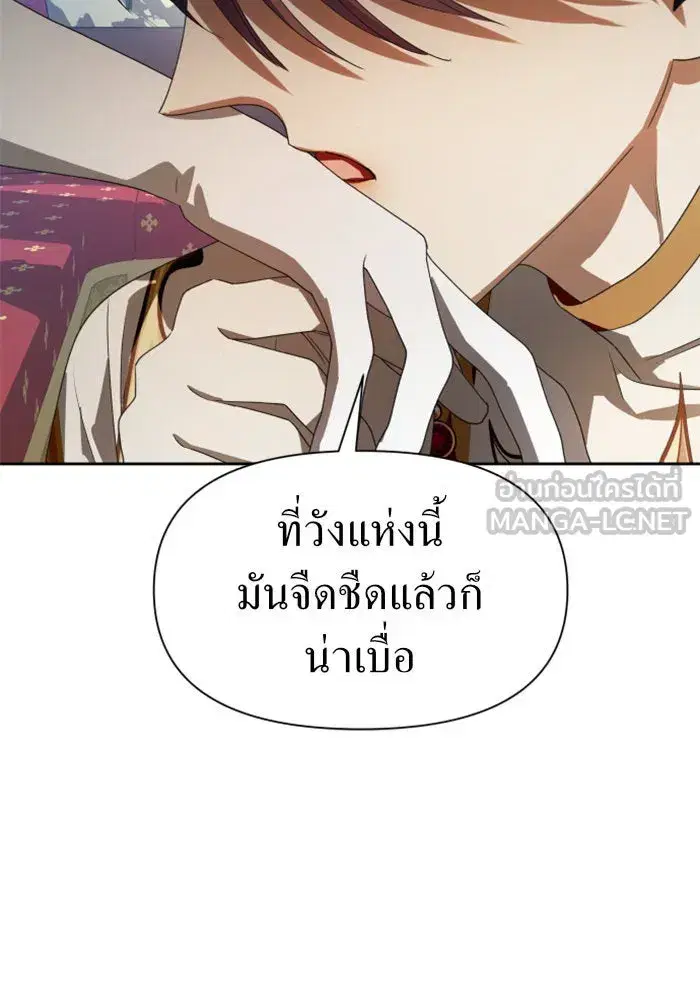 Your Throne ตอนที่ 61 หน้า 75