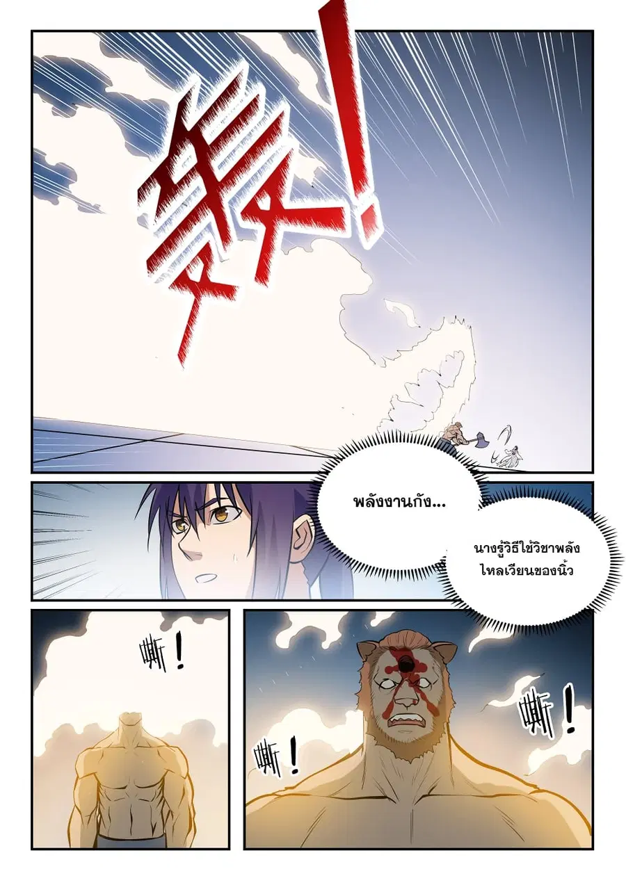 Bailian Chengshen ตอนที่ 242 หน้า 14