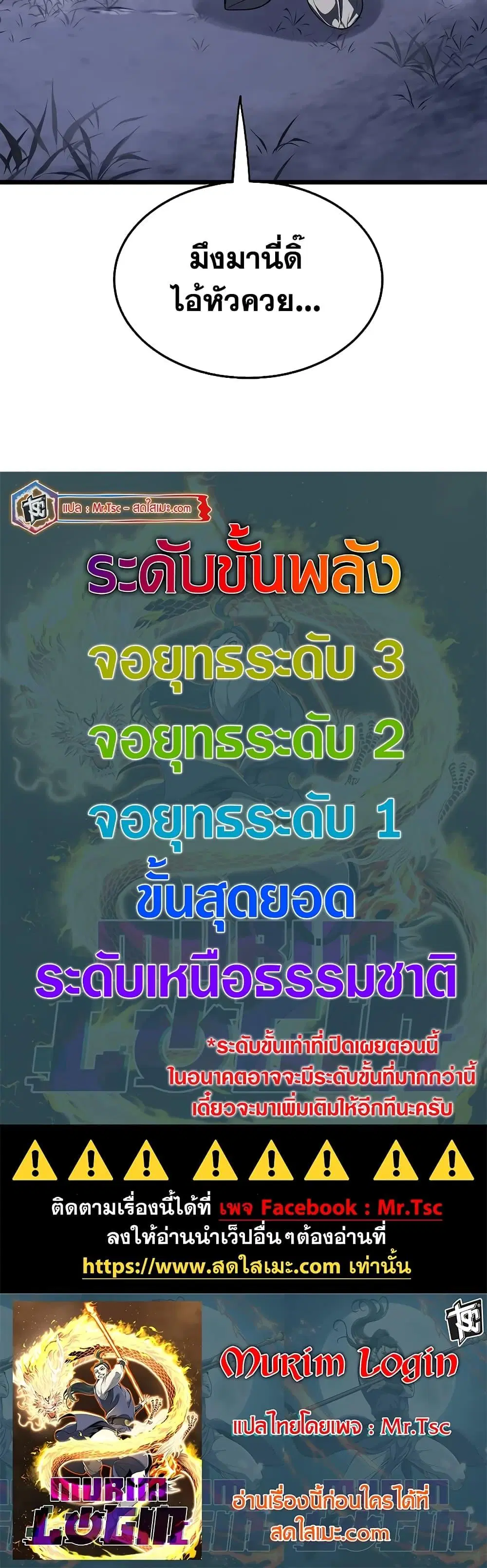 Murim Login ตอนที่ 201 หน้า 50