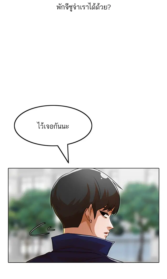 Random Chat ตอนที่ 118 หน้า 74