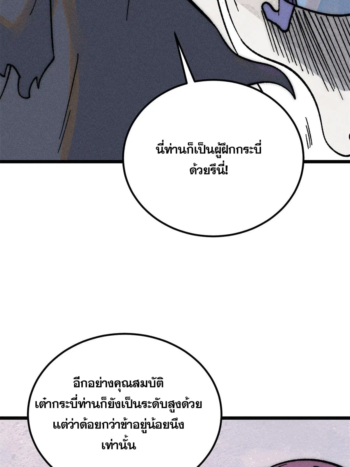 All Hail the Sect Leader ตอนที่ 212 หน้า 55
