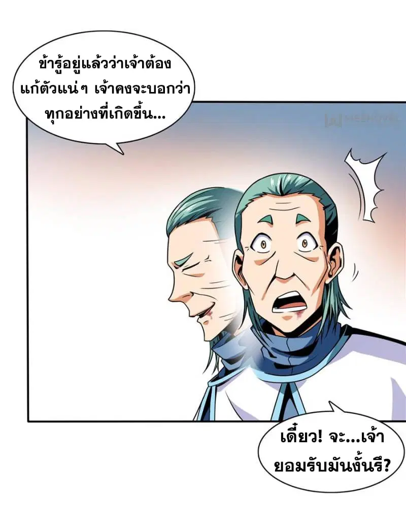 Library to Heaven’s Path ตอนที่ 46 หน้า 20