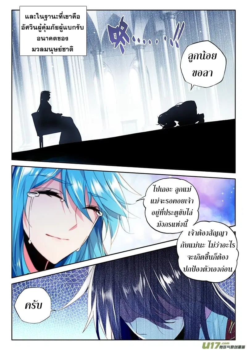Shen Yin Wang Zuo ตอนที่ 112 หน้า 14