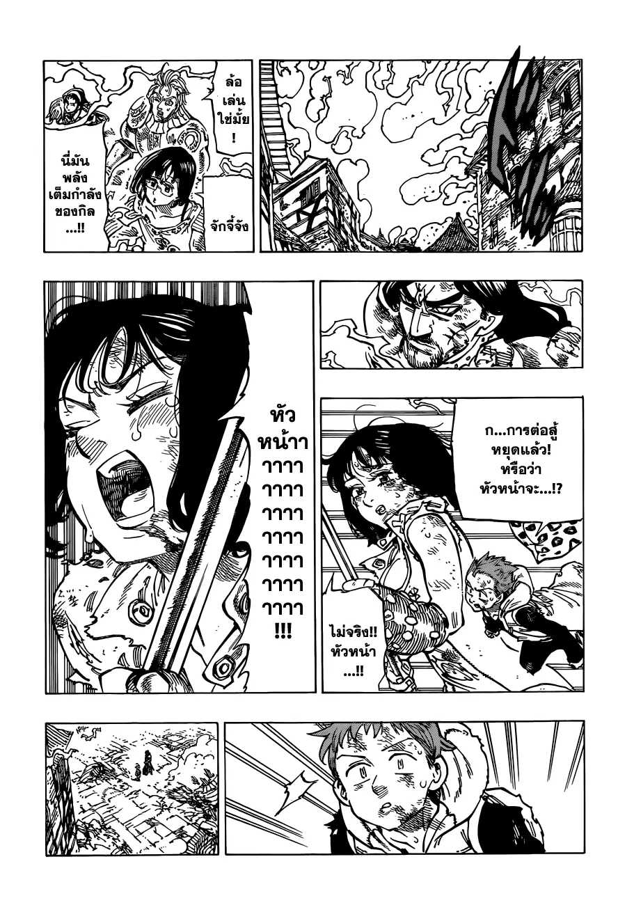 Nanatsu no Taizai ตอนที่ 82 หน้า 17