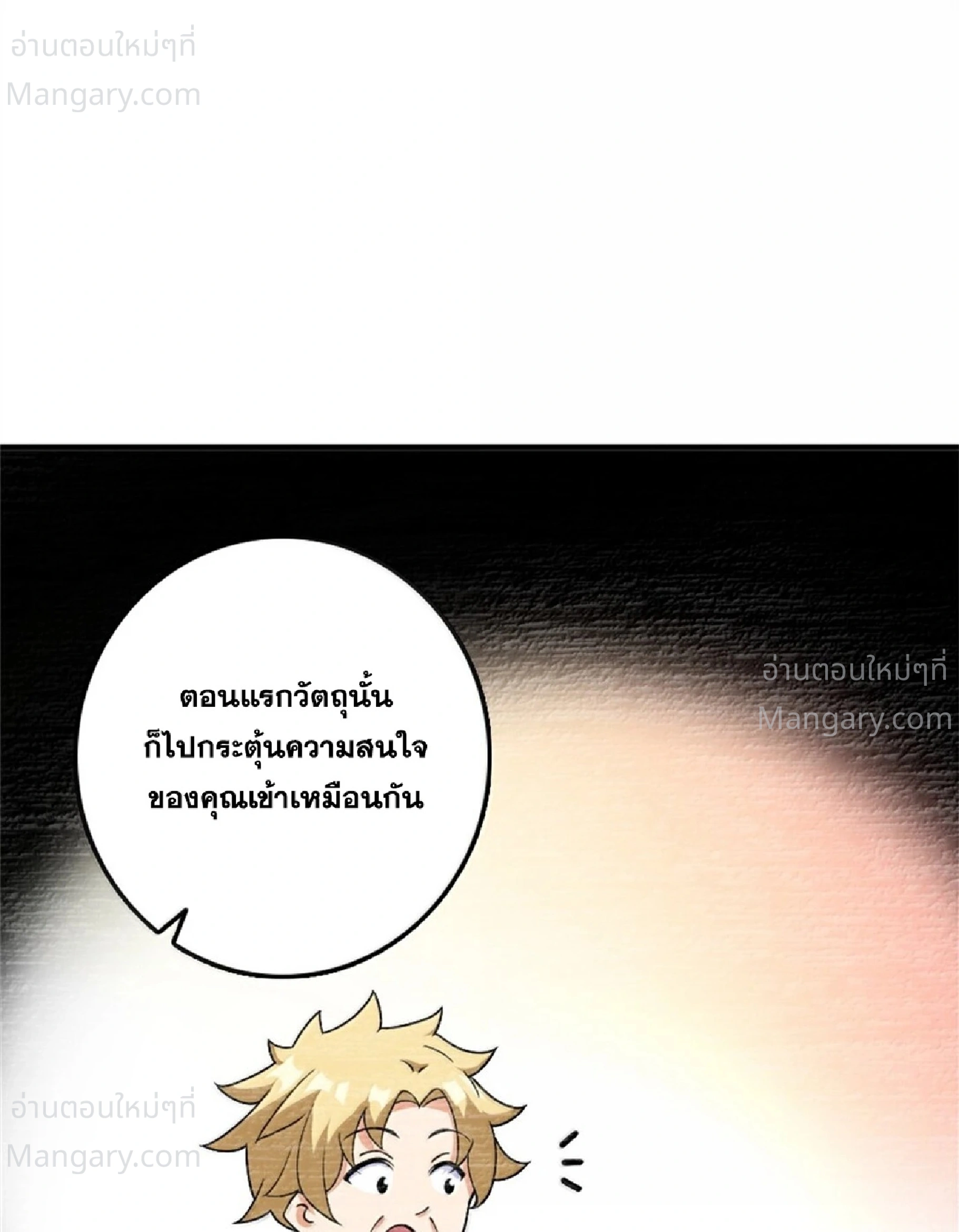 Release That Witch ตอนที่ 619 หน้า 42