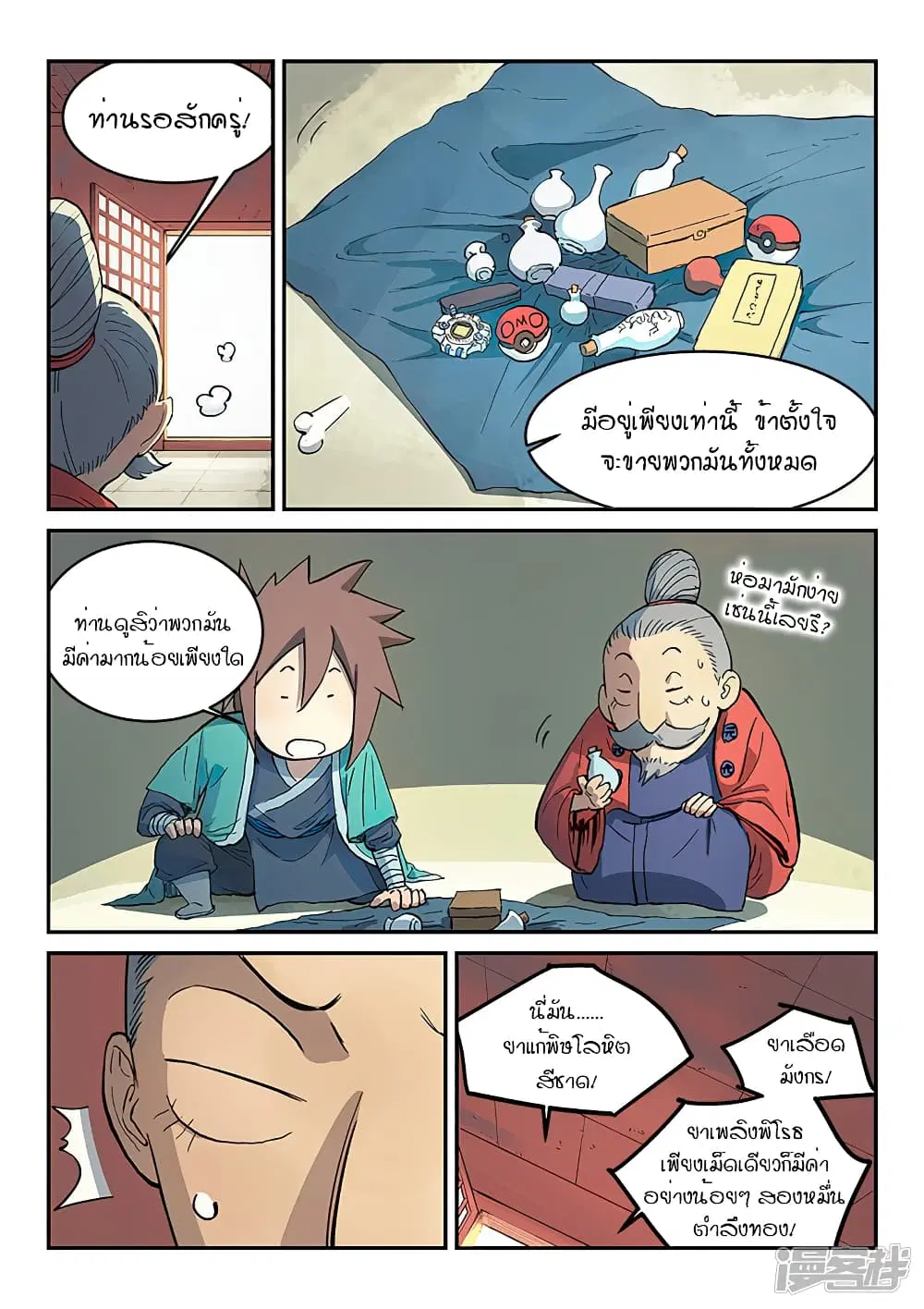 Star Martial God Techniquer ตอนที่ 298 หน้า 5