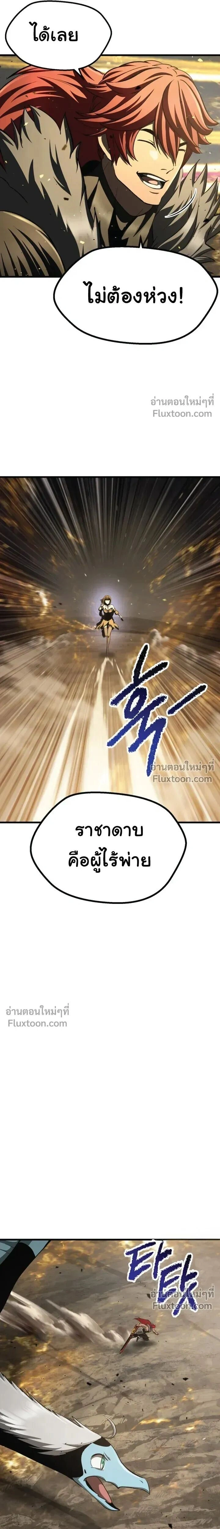 Survival Of Blade King ตอนที่ 275 หน้า 13