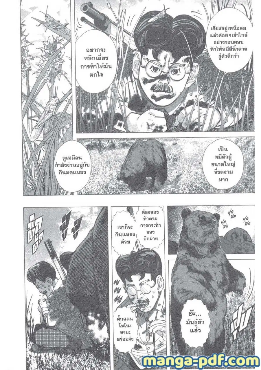 Golden Kamuy ตอนที่ 112 หน้า 8