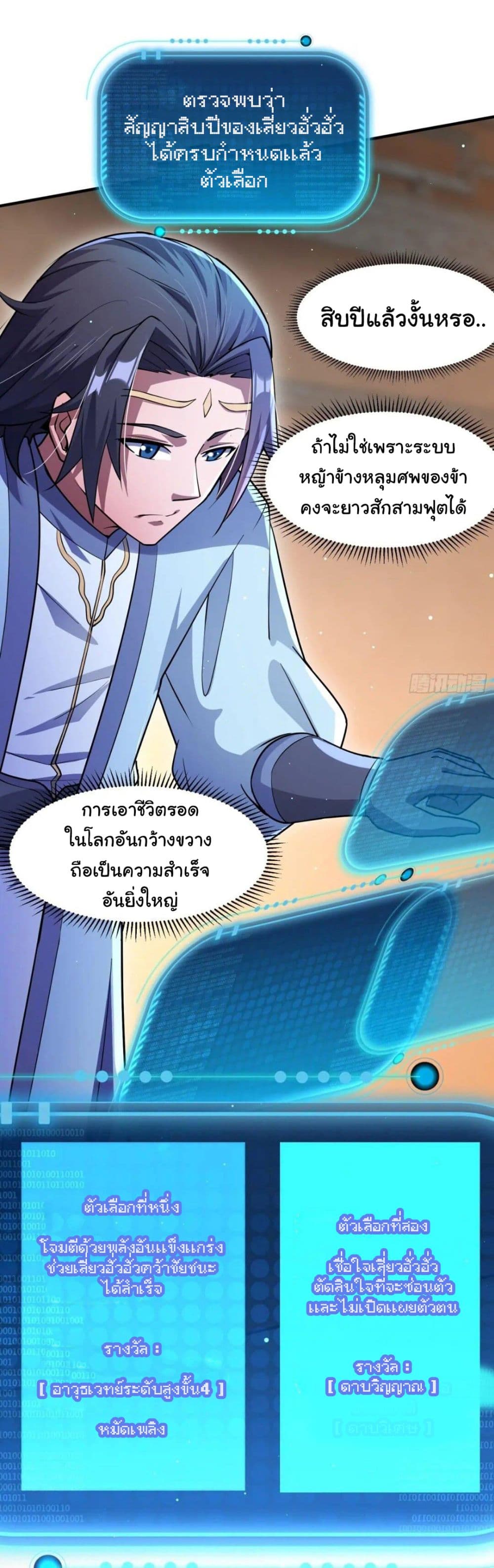 When The System Opens After The Age Of 100 ตอนที่ 11 หน้า 2