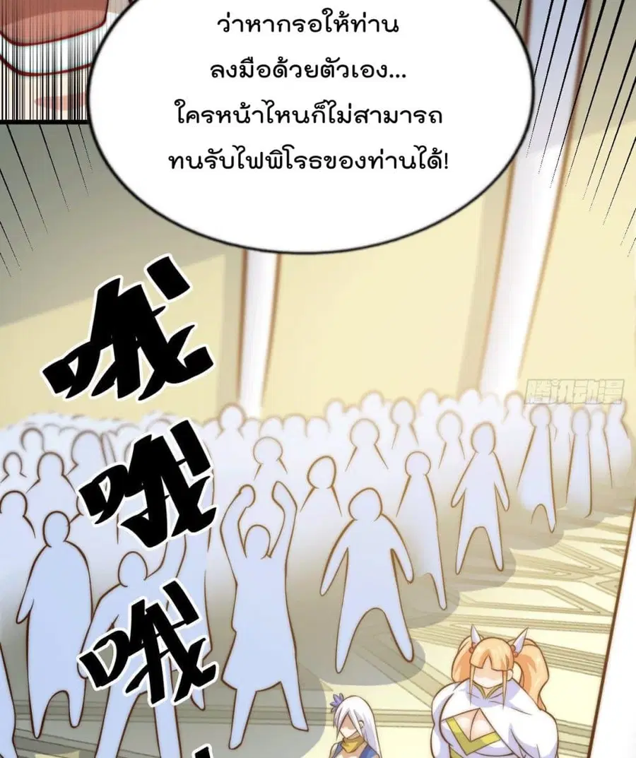 Who is your Daddy ตอนที่ 30 หน้า 36
