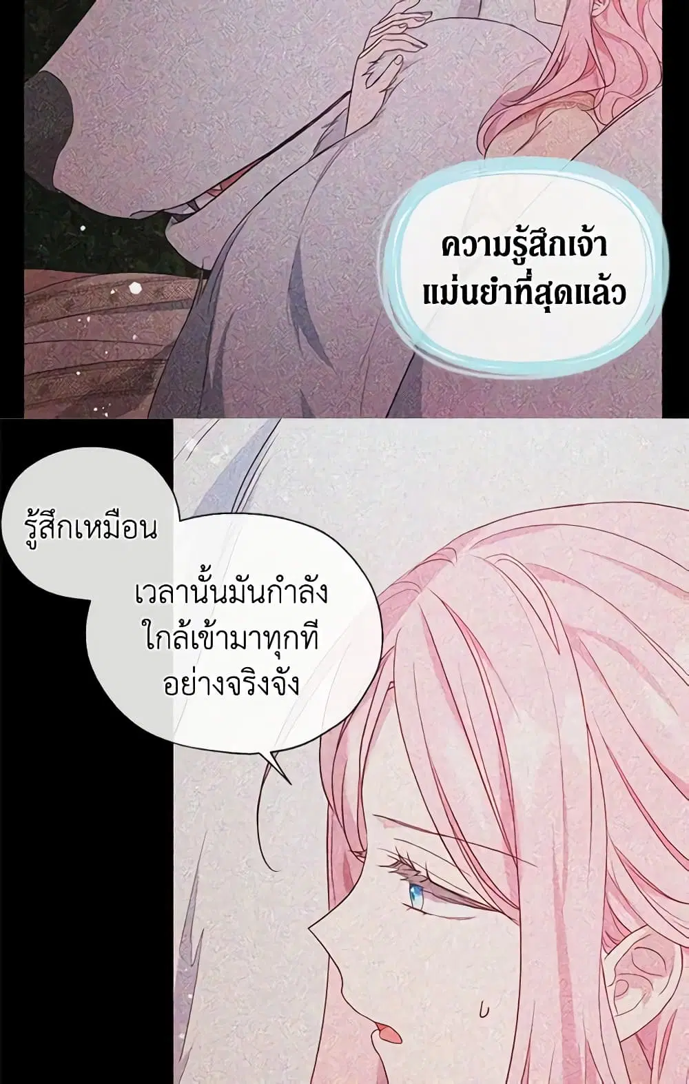Seduce the Villain’s Father ตอนที่ 88 หน้า 24