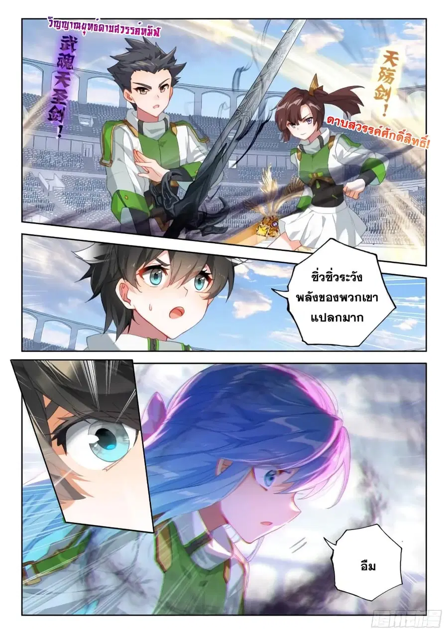 Douluo Dalu IV ตอนที่ 316 หน้า 4