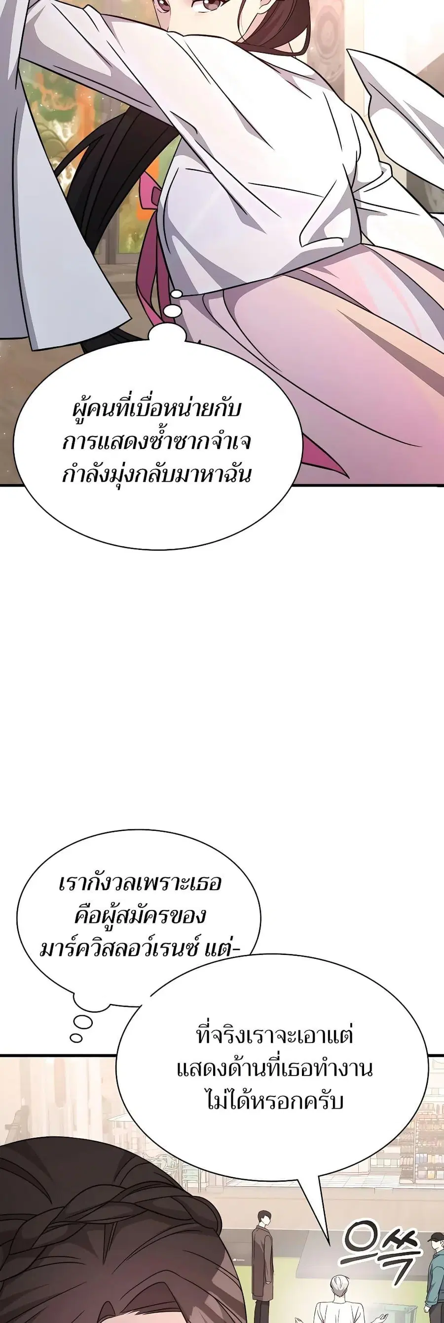 My Lucky Encounter From The Game Turned Into Reality ตอนที่ 51 หน้า 43