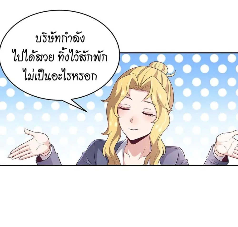 The Super Doctor From 2089 ตอนที่ 73 หน้า 33