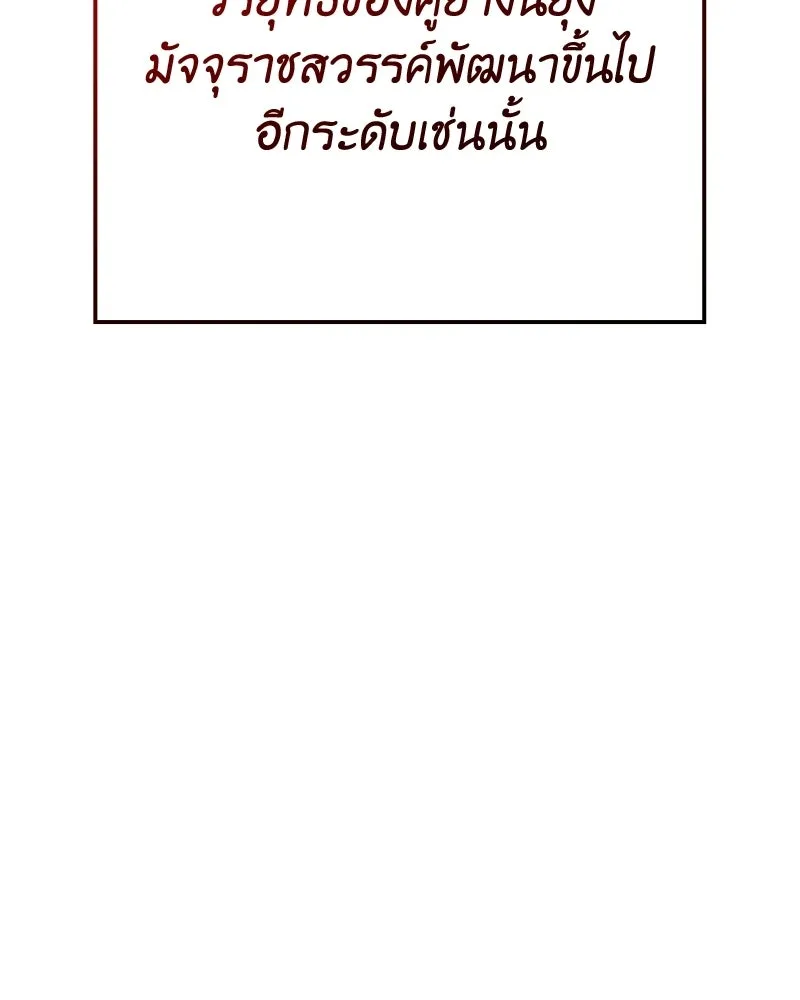 I Reincarnated As The Crazed Heir เกิดอีกทีเป็นว่าที่ประมุขลัทธิมาร ตอนที่ 149 หน้า 181