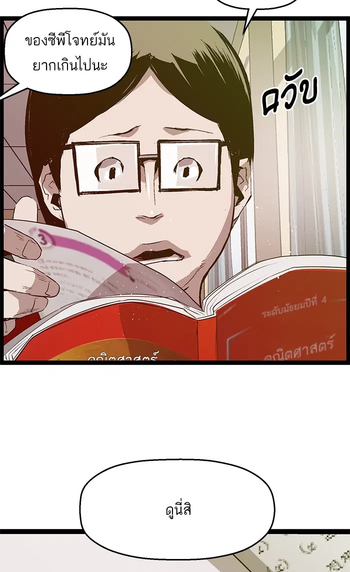 Weak Hero ตอนที่ 64 หน้า 31