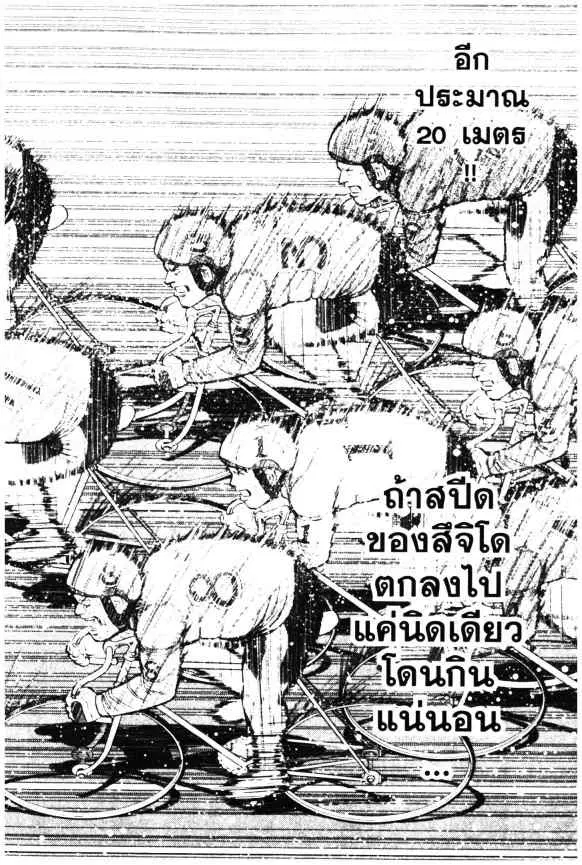 Odds GP! ตอนที่ 12 หน้า 14