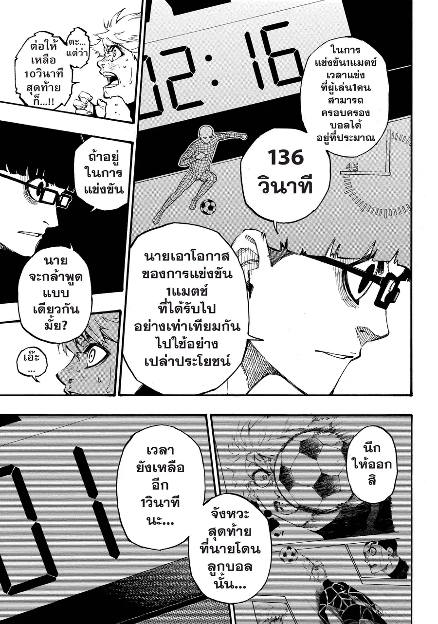 Blue lock ตอนที่ 2 หน้า 54