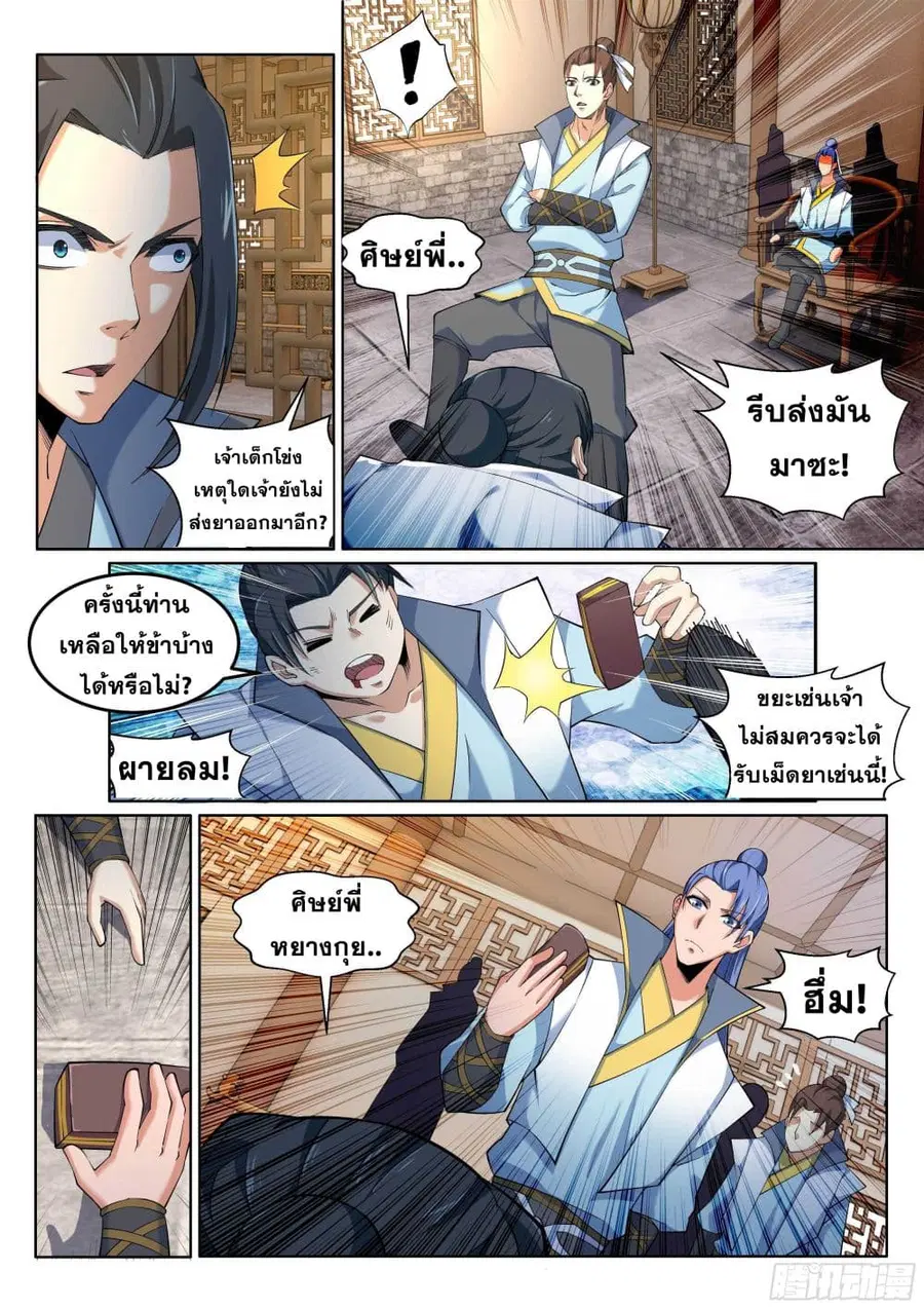 Against the Gods ตอนที่ 110 หน้า 7