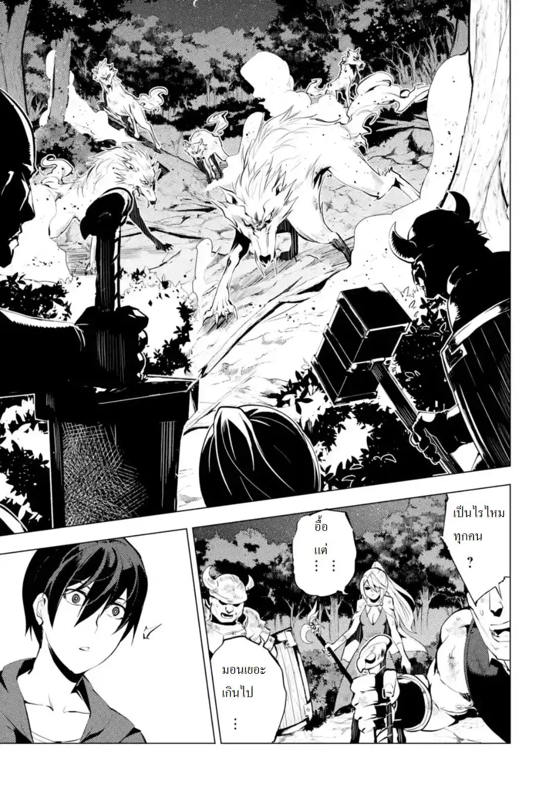 Tensei Kenja no Isekai Life ตอนที่ 2.4 หน้า 3