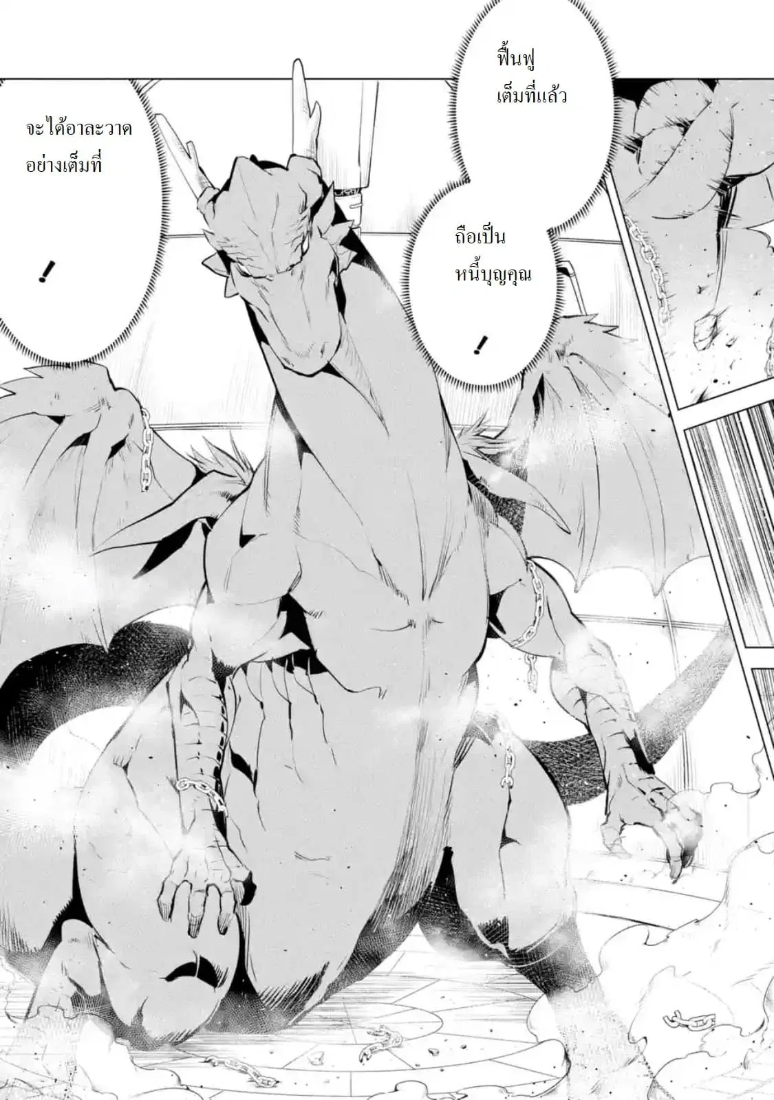 Tensei Kenja no Isekai Life ตอนที่ 24.2 หน้า 12