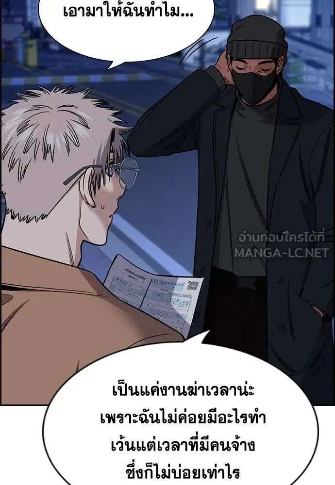 True Education ตอนที่ 229 หน้า 86
