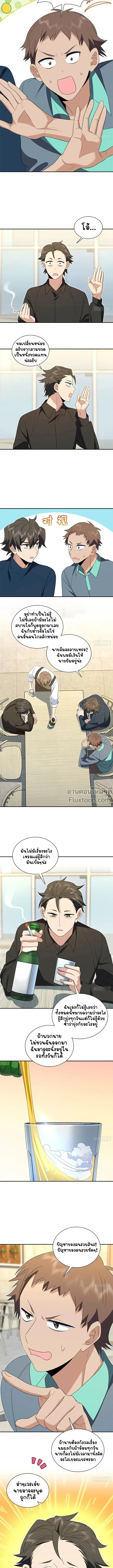 My Wife Is From a Thousand Years Ago ตอนที่ 327 หน้า 4