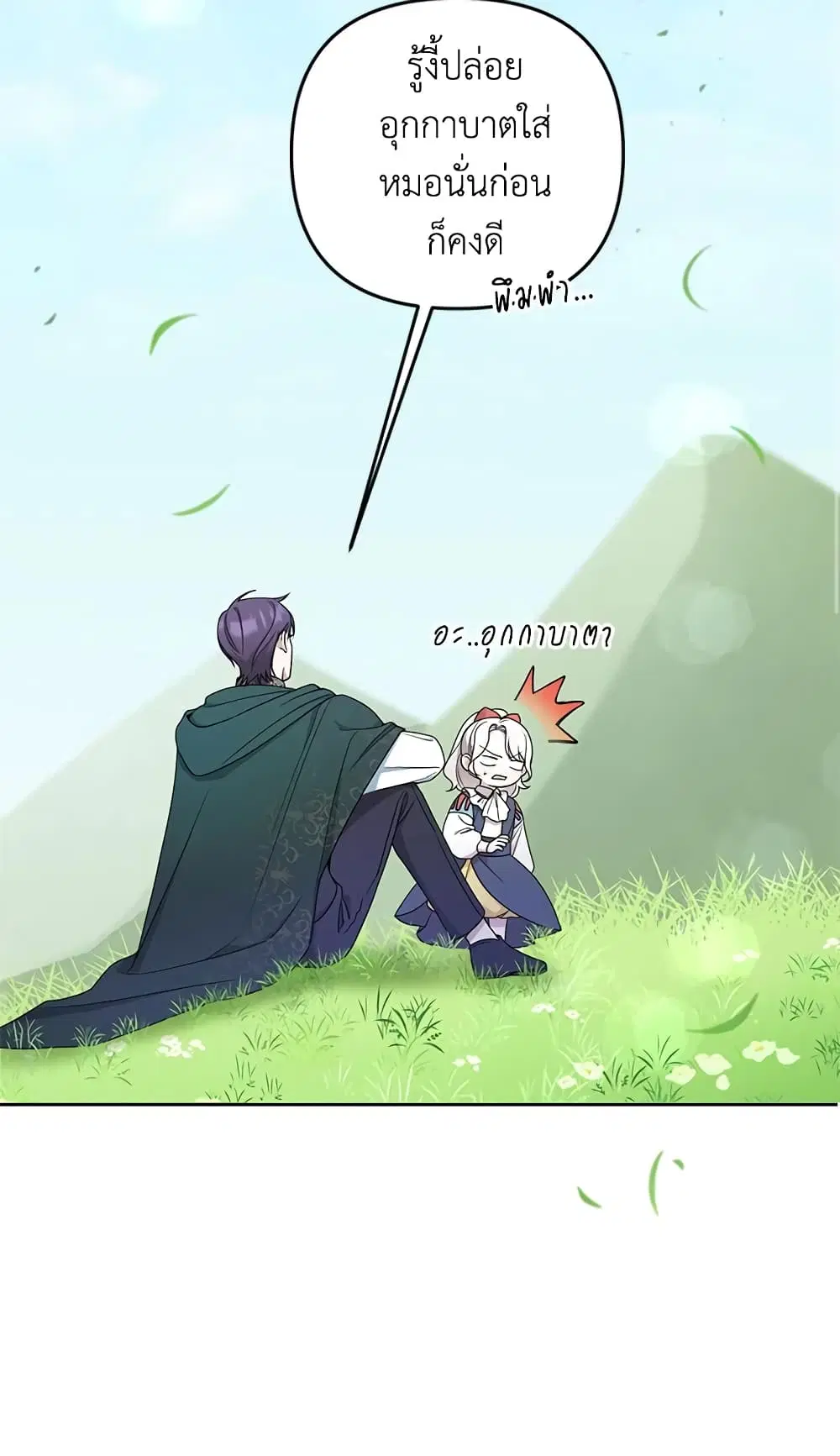 The Wicked Little Princess ตอนที่ 49 หน้า 47