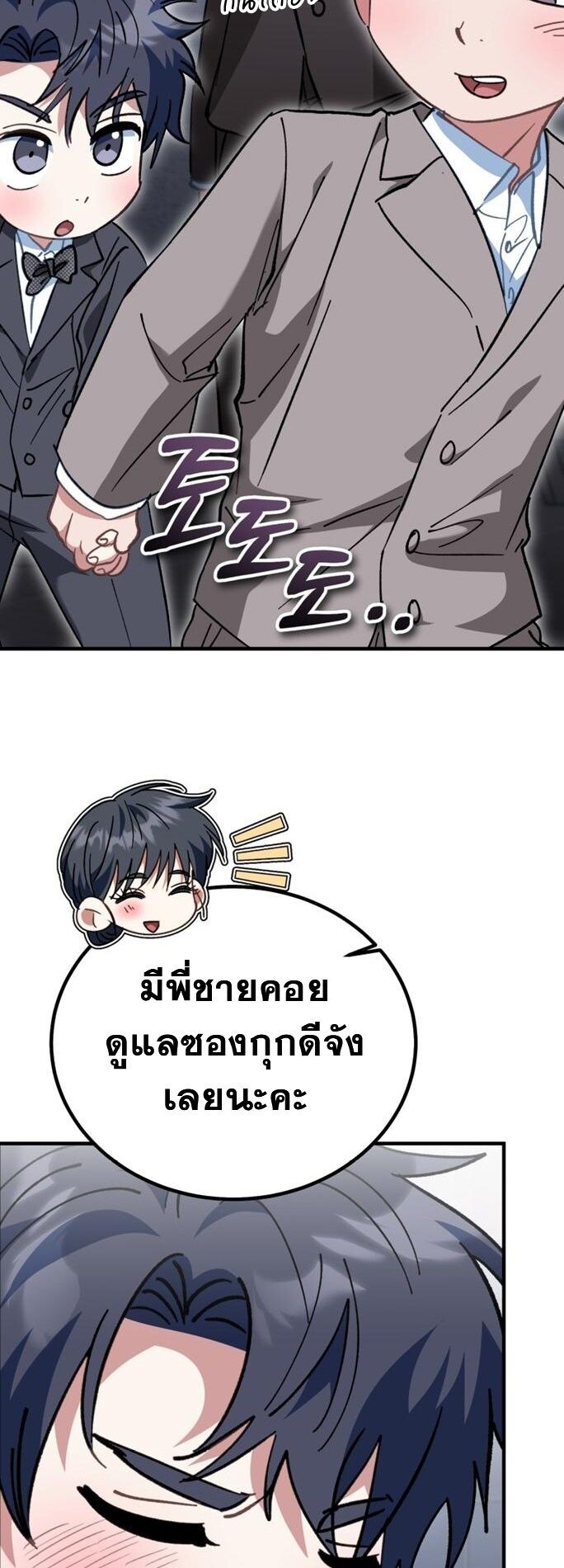 I Will Raise This Family to Greatness ซีอีโอกตัญญูจะกอบกู้ครอบครัวนี้เอง! ตอนที่ 29 หน้า 49