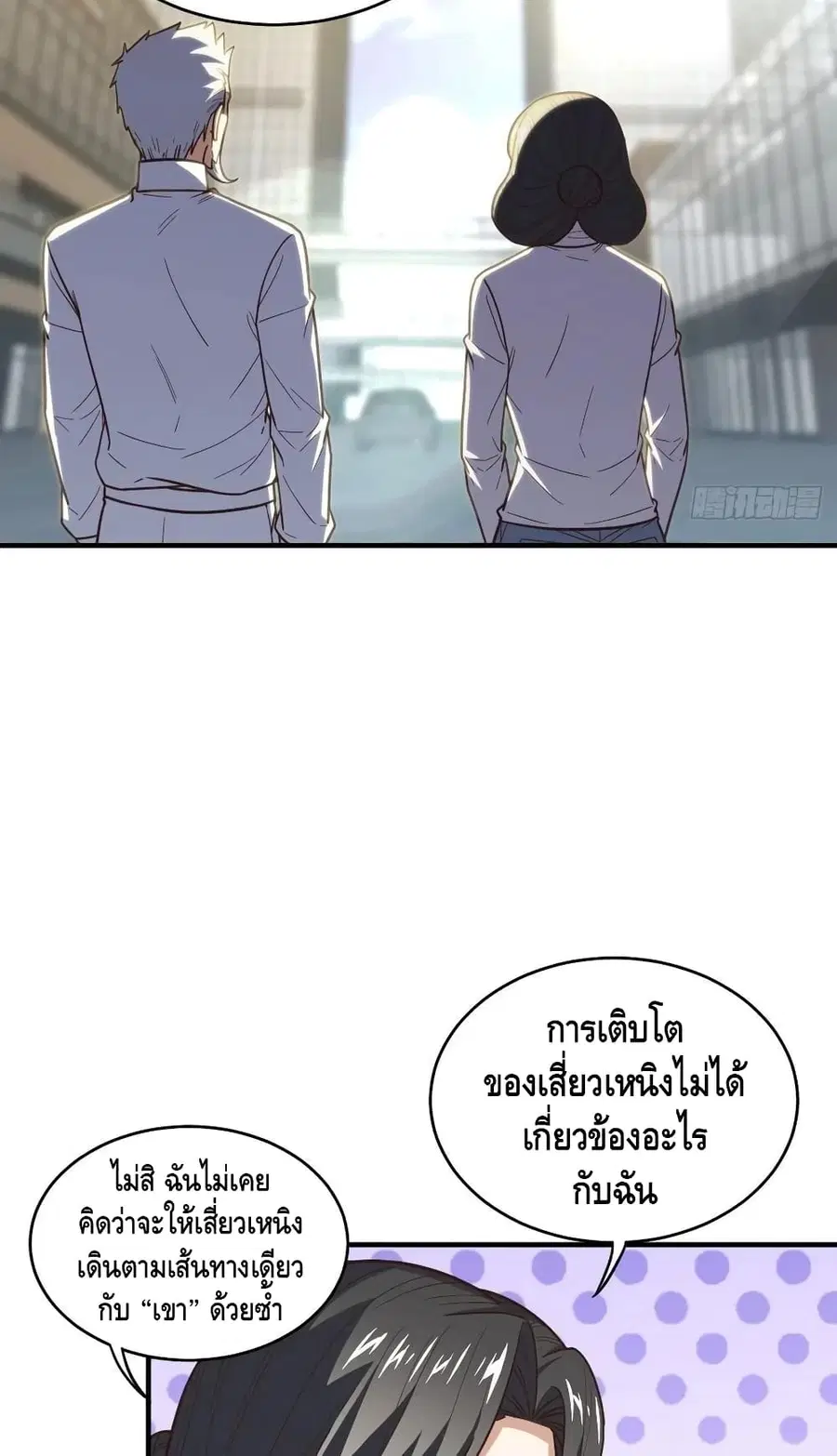 High Energy Strikes ตอนที่ 189 หน้า 44