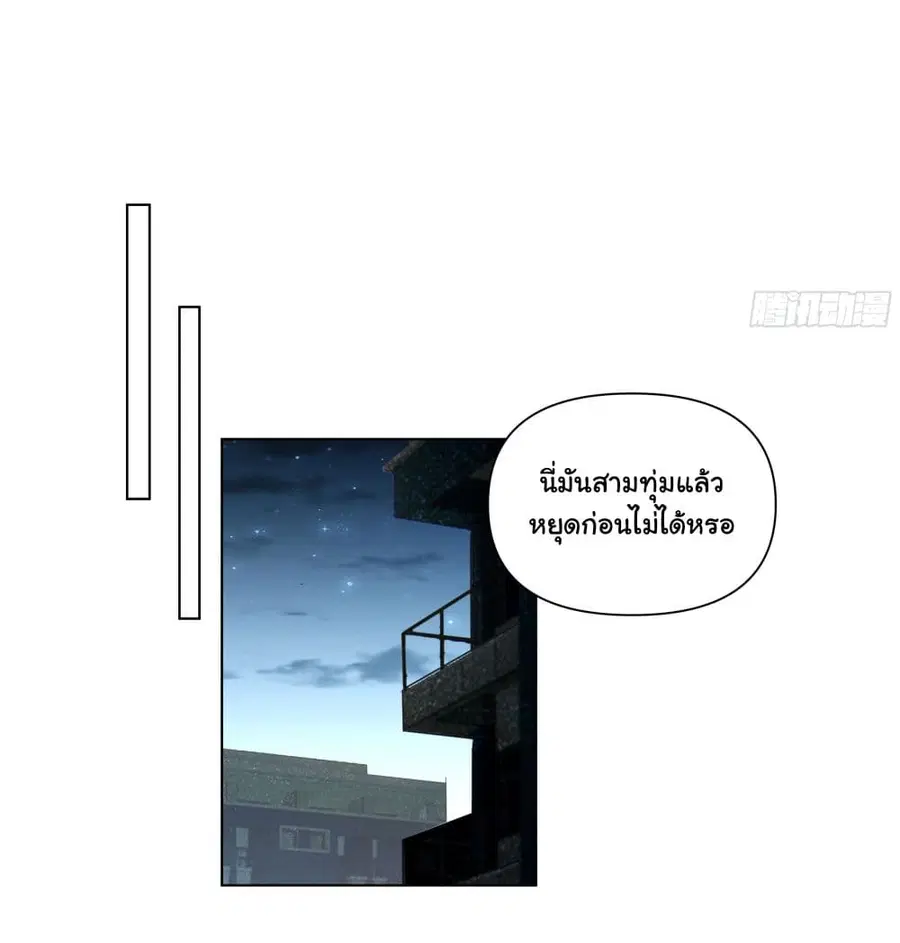I Really Don’t Want to be Reborn ตอนที่ 159 หน้า 23