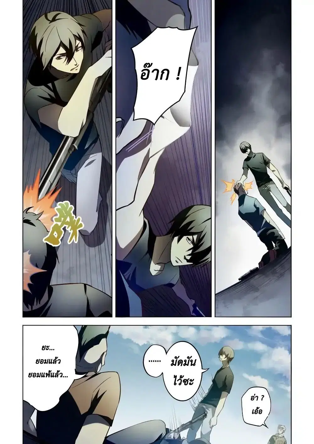 The Last Human ตอนที่ 100 หน้า 5