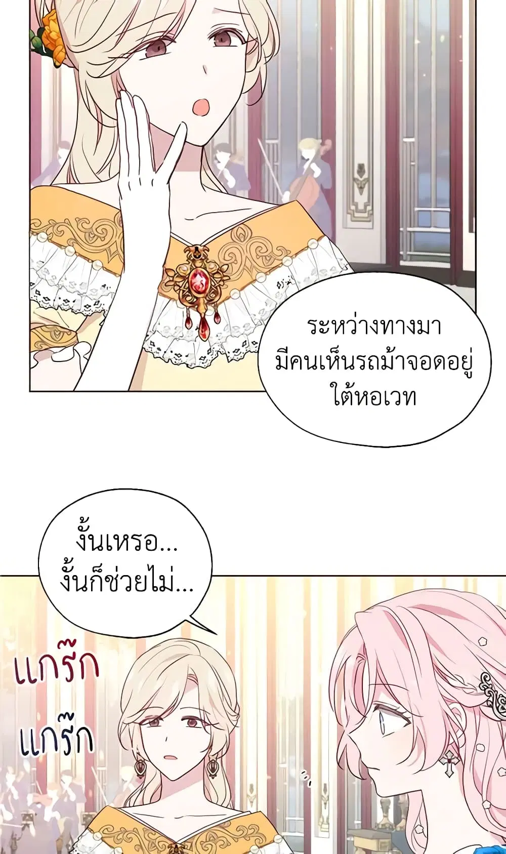 Seduce the Villain’s Father ตอนที่ 64 หน้า 33