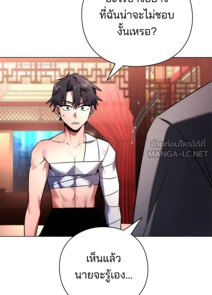 Night of the Ogre ตอนที่ 59 หน้า 22