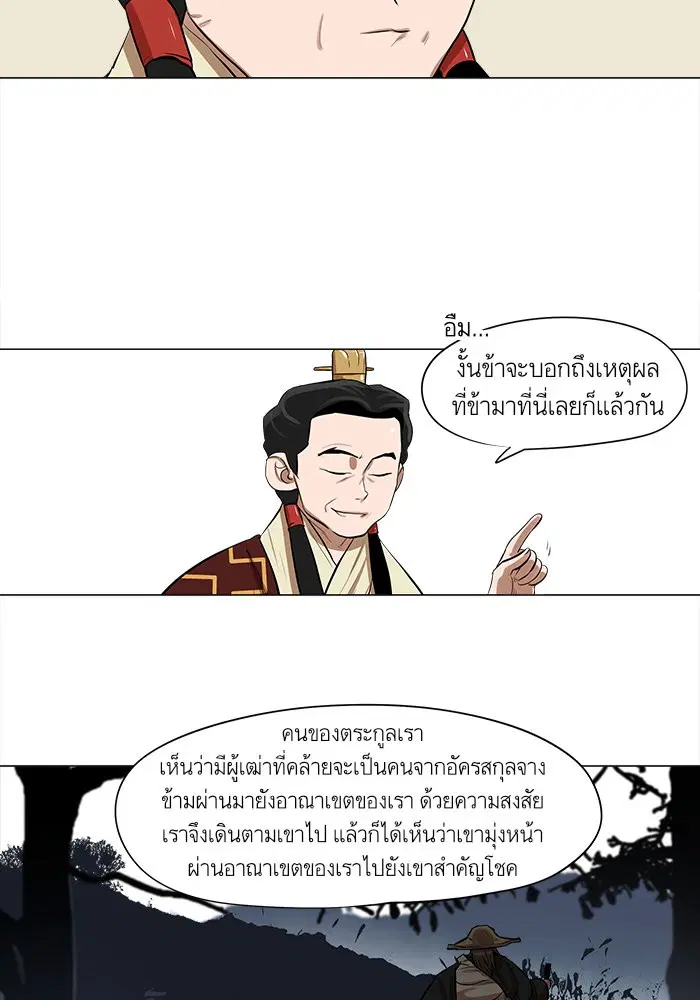 Escort Warrior ตอนที่ 18 หน้า 11