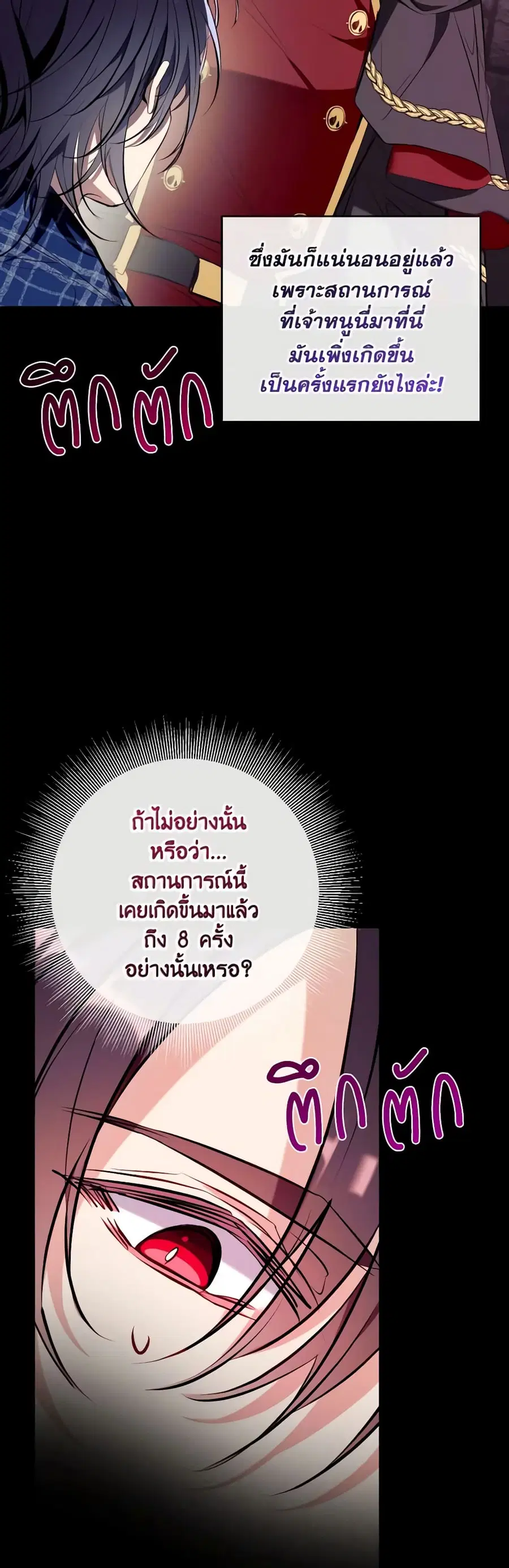 Can We Become a Family? ตอนที่ 82 หน้า 38