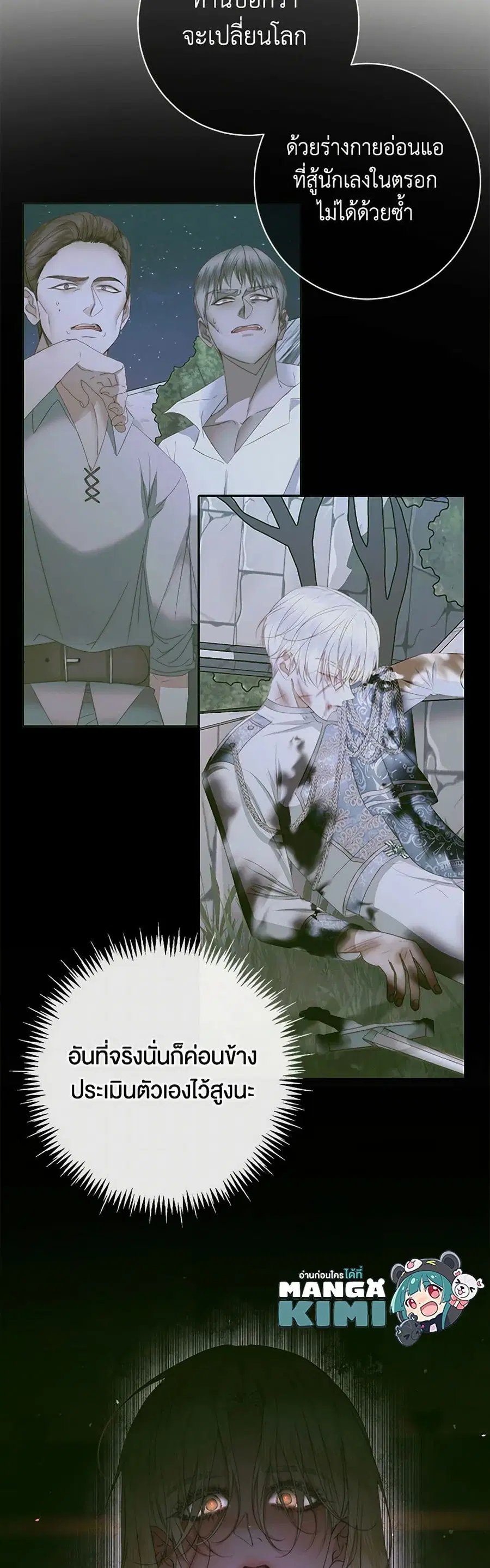 Becoming The Villain’s Family ตอนที่ 111 หน้า 9