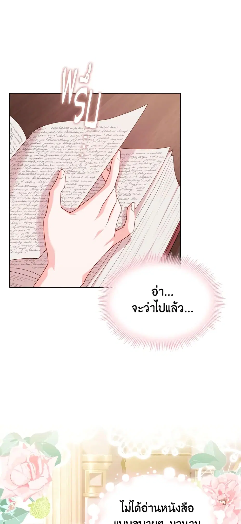 The Lady Needs a Break ตอนที่ 7 หน้า 33