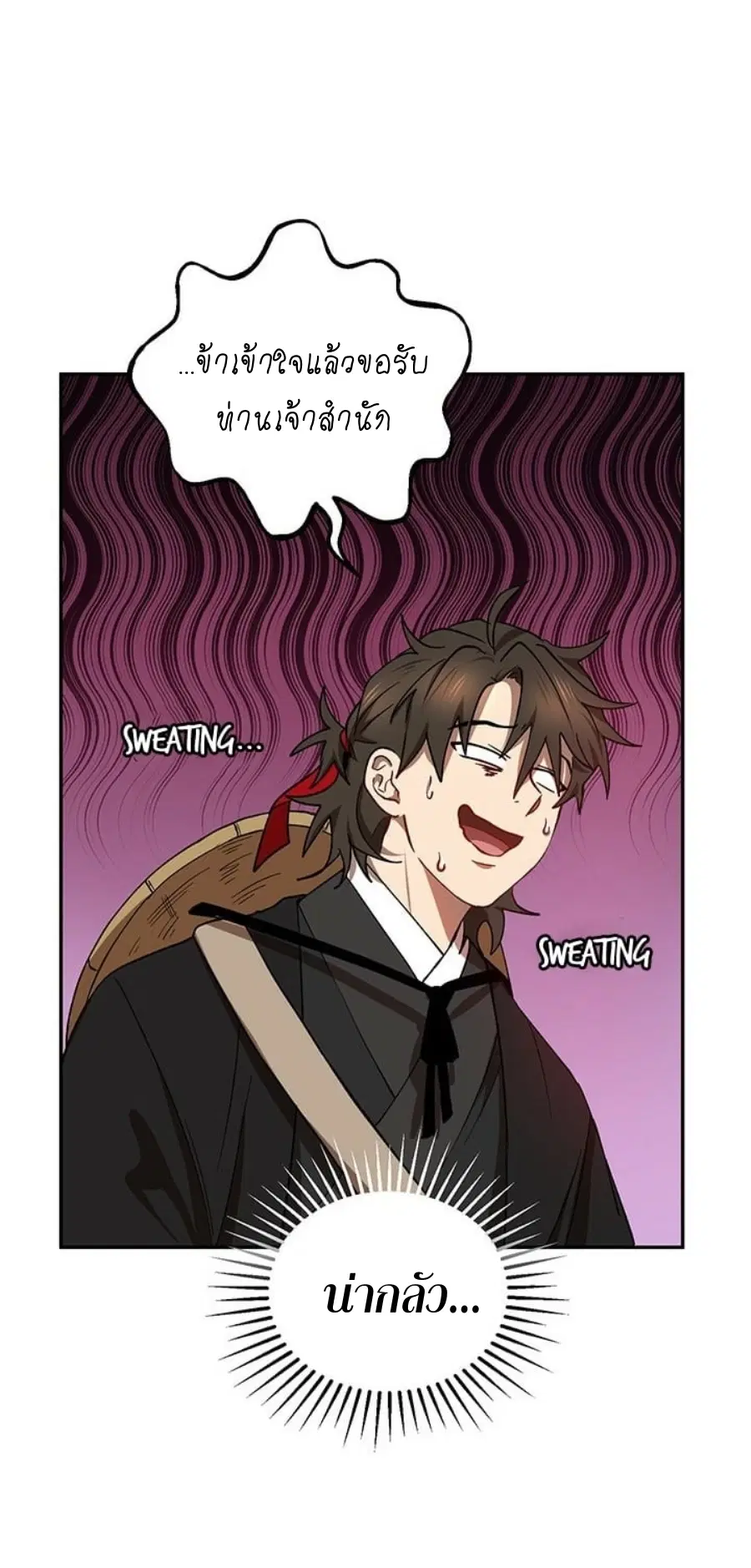 Path of the Shaman ตอนที่ 16 หน้า 19