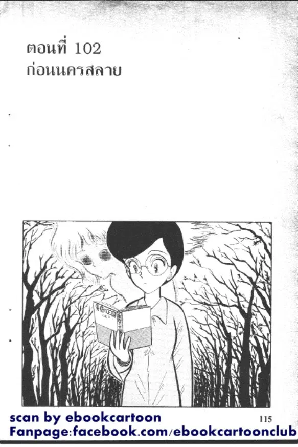 Gakkou Kaidan ตอนที่ 102 หน้า 1